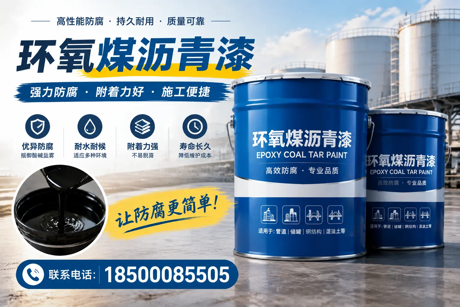 环氧煤沥青漆的环保性分析，盐城企业的选择依据